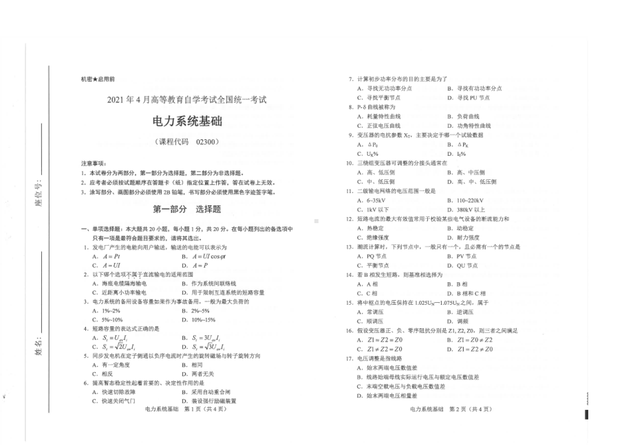 全国2021年04月自考02300电力系统基础试题.pdf_第1页