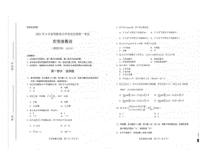 全国2021年04月自考11312实变函数论试题.pdf