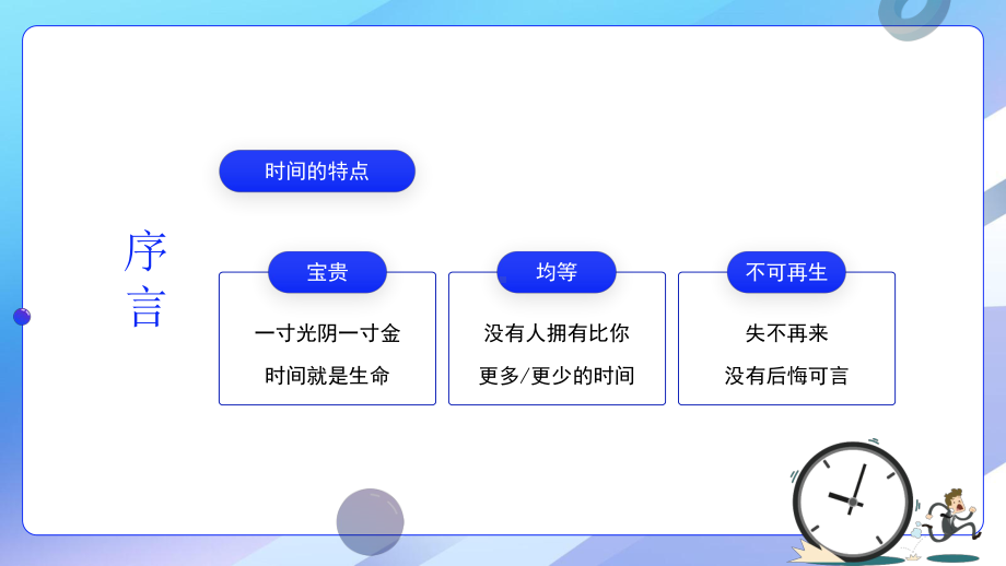 时间就是生命时间需要合理管理PPT有效的时间管理让目标更清晰PPT课件（带内容）.pptx_第2页