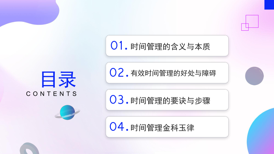 时间就是生命时间需要合理管理PPT有效的时间管理让目标更清晰PPT课件（带内容）.pptx_第3页