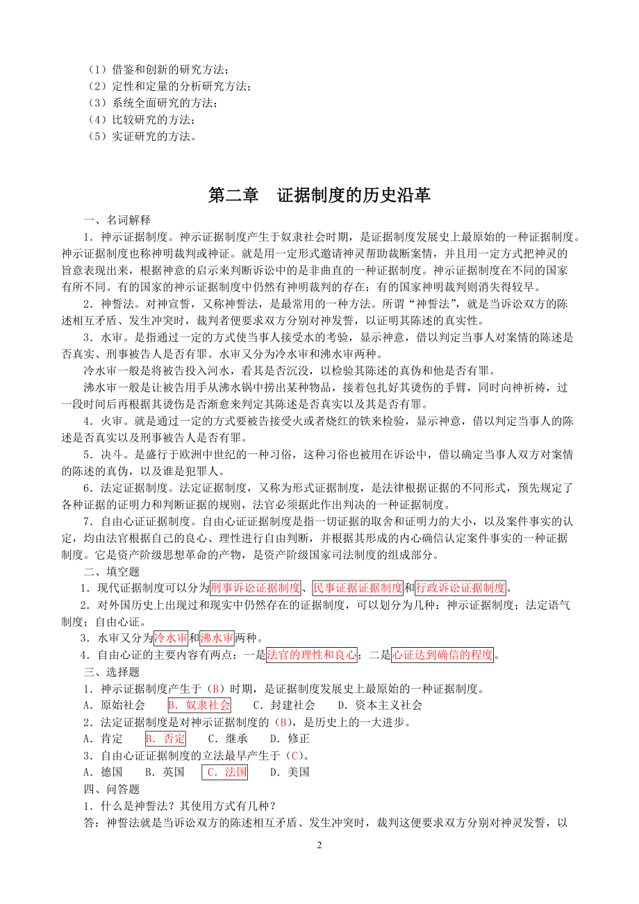 2022年电大证据学期末复习指导资料十四章附加答案（备考篇）.doc_第2页