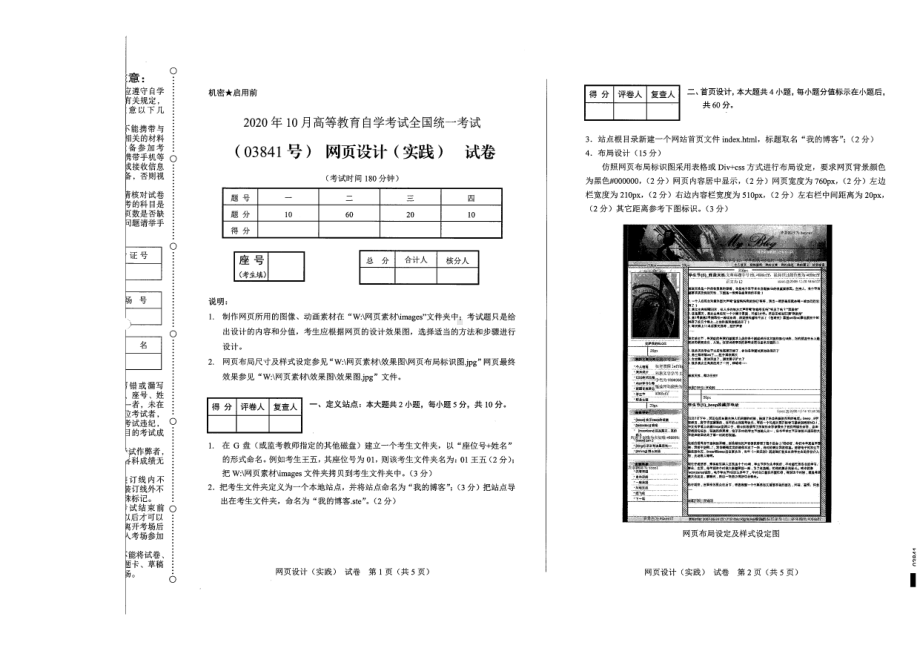 全国2020年10月自考03841网页设计（实践）试题.pdf_第1页