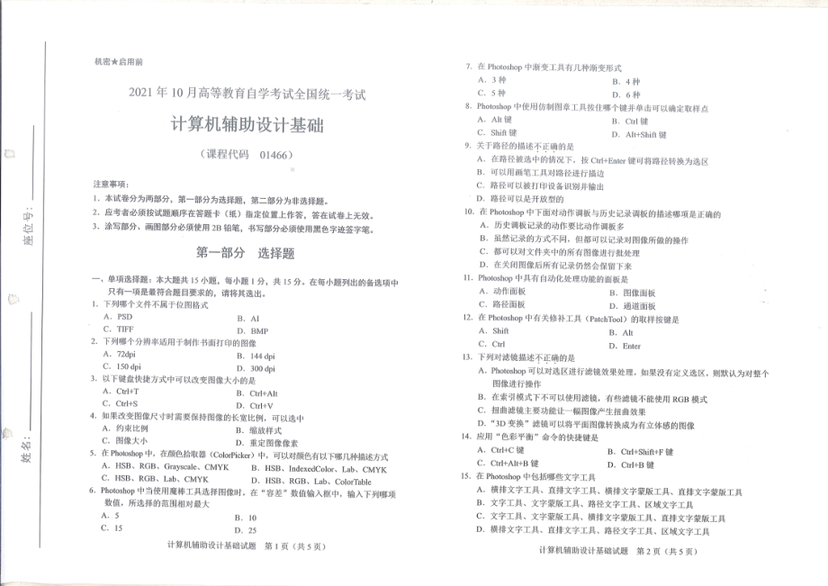 全国2021年10月自考[01466]《计算机辅助设计基础》试题.pdf_第1页