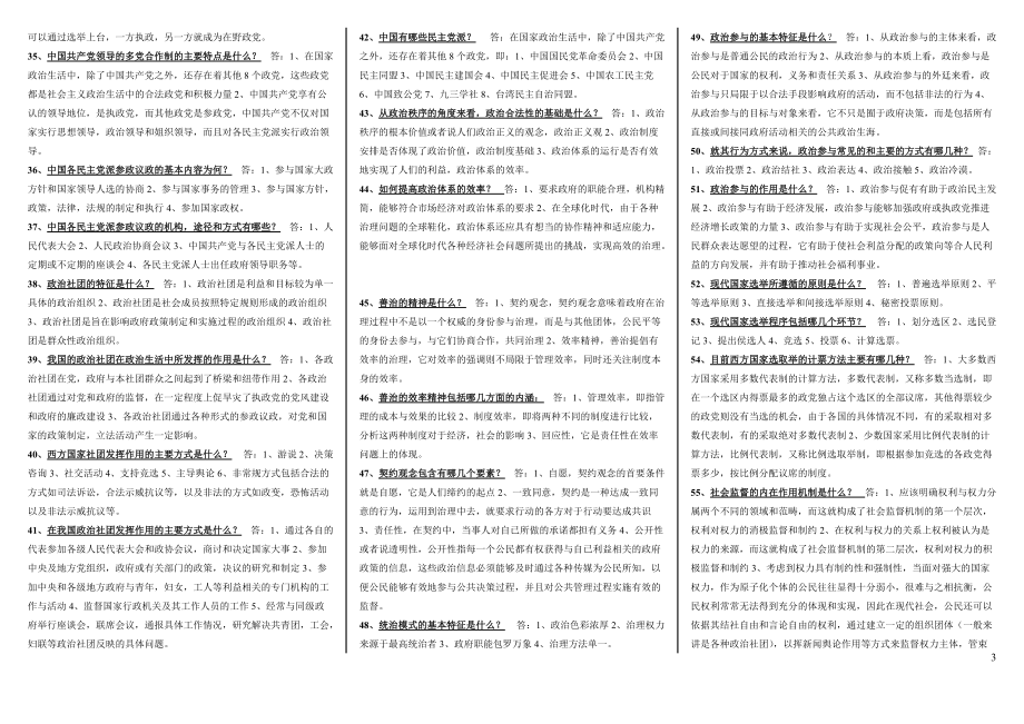 2022年电大《政治学原理》简答题91题附答案及考试题资料大汇编附答案（可编辑）.docx_第3页