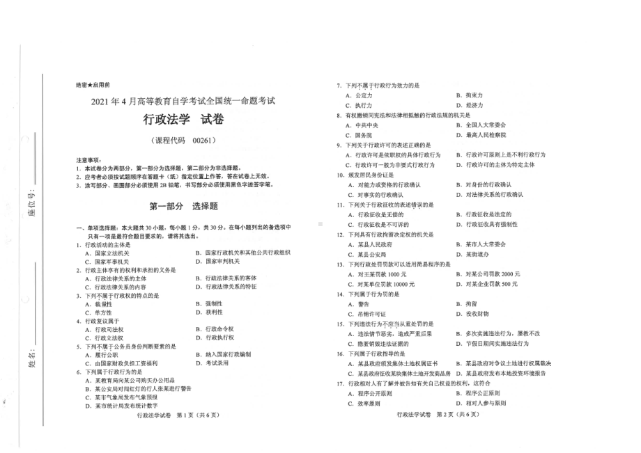 全国2021年04月自考00261行政法学试题.pdf_第1页