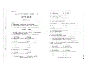 全国2021年04月自考02356数字信号处理试题.pdf