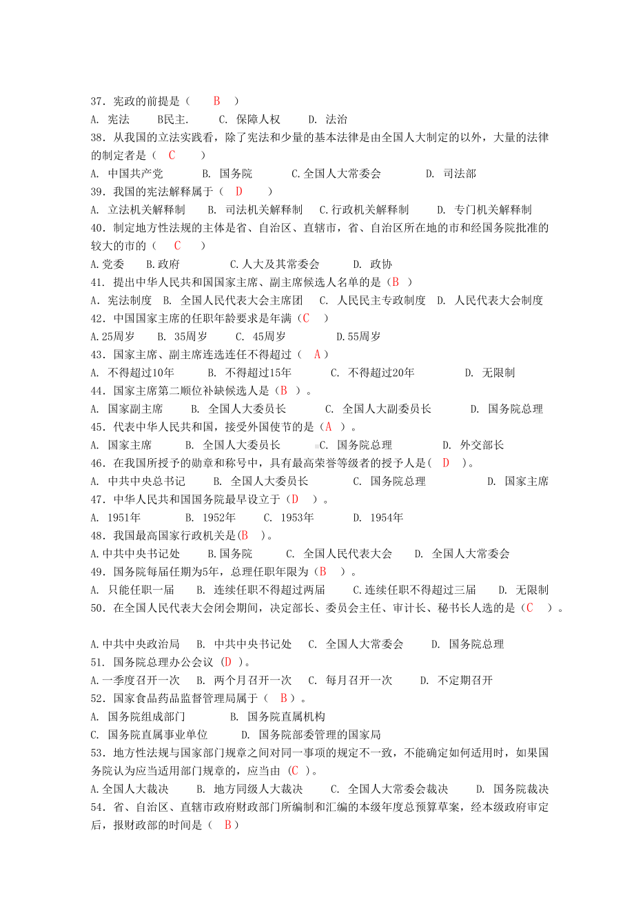 2022年自考《当代中国政治制度》试题和作业（4次）汇编附答案（电大备考）.doc_第3页