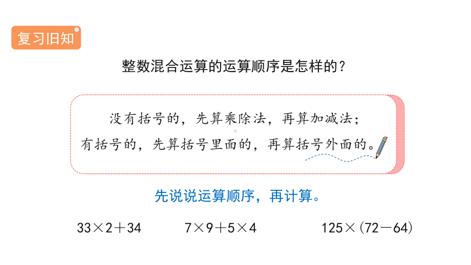 1.5《分数混合运算和简便运算》（课件）数学六年级上册人教版23张.pptx_第2页