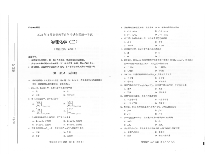 全国2021年04月自考02481物理化学（三）试题.pdf_第1页