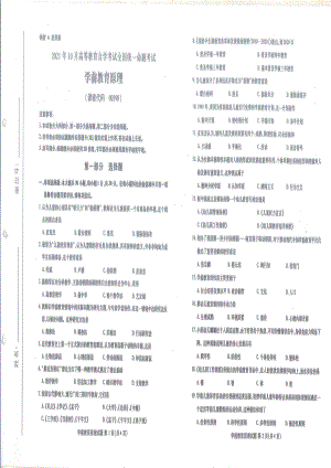 全国2021年10月自考[00398]《学前教育原理》试题.pdf