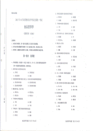 全国2021年10月自考[03286]《食品营养学》试题.pdf