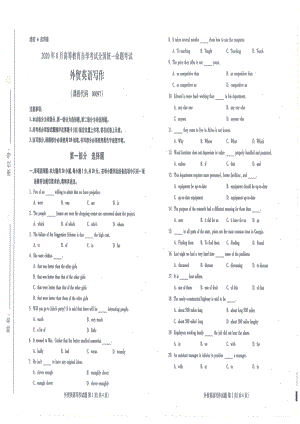 全国2020年8月自考00097外贸英语写作试题.pdf