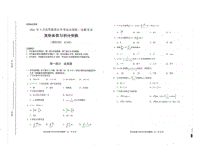 全国2021年04月自考02199复变函数与积分变换试题.pdf