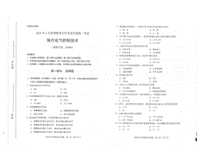 全国2021年04月自考03800现代电气控制技术试题.pdf