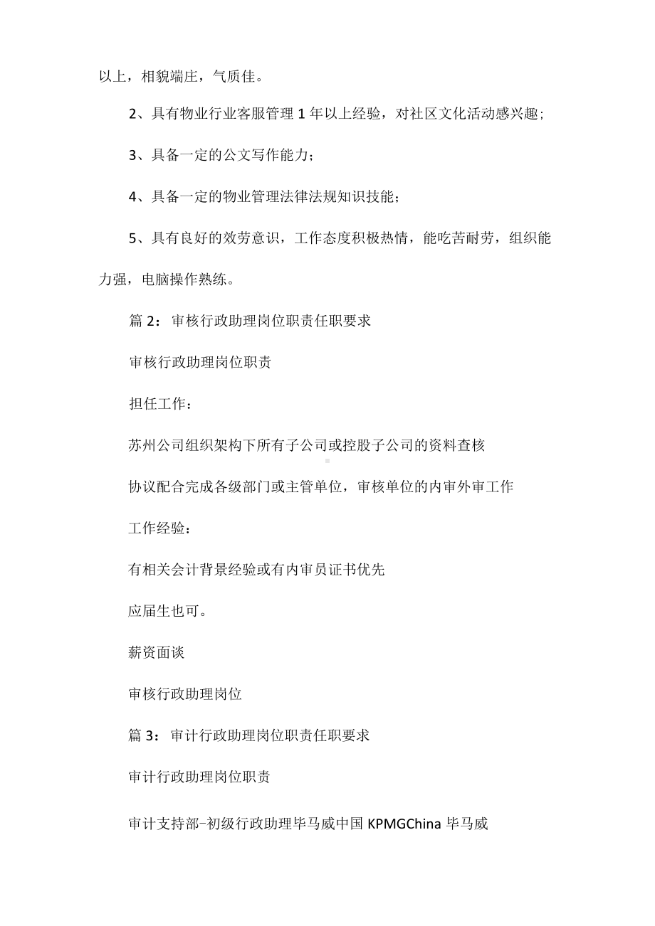 社区文化助理岗位职责任职要求相关.docx_第2页