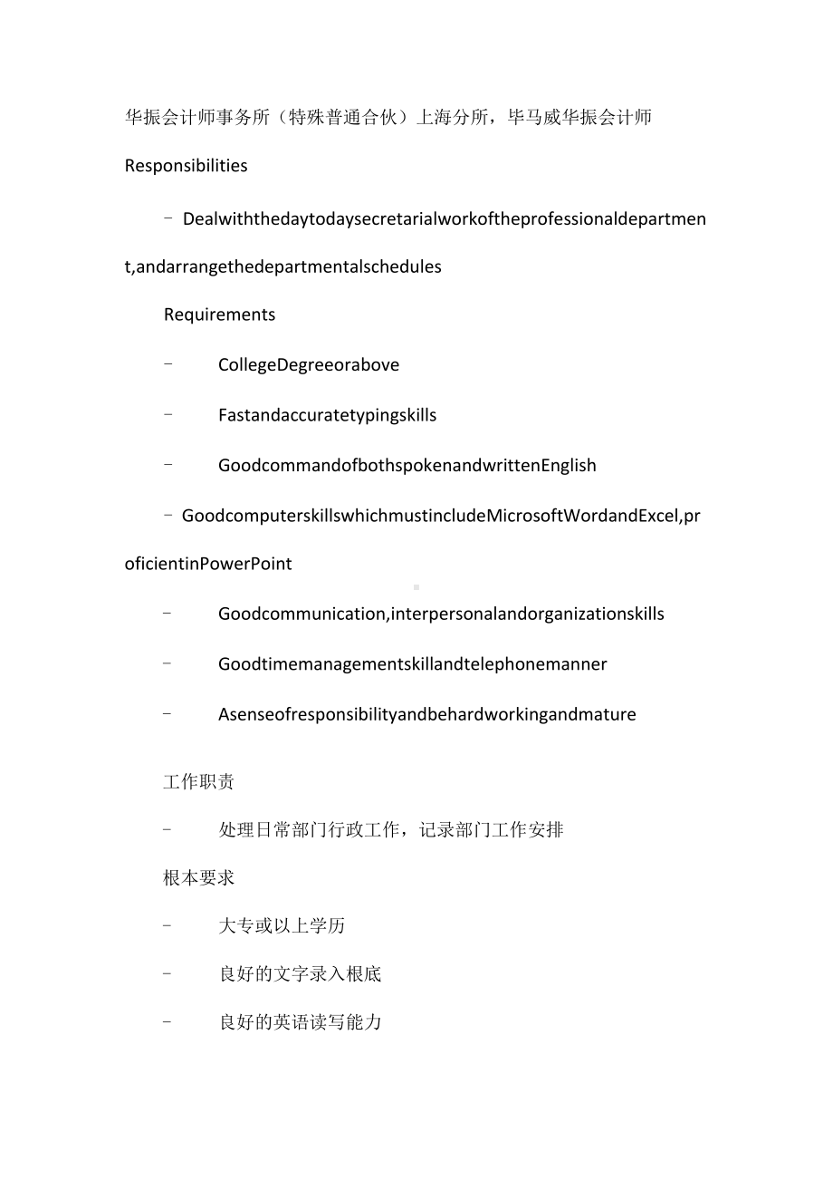 社区文化助理岗位职责任职要求相关.docx_第3页