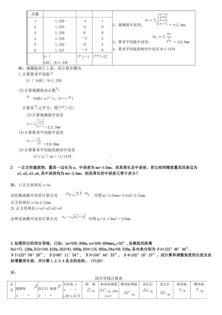 2022年电大《建筑测量》形成性考核册作业试题三套附答案（电大备考）.doc_第3页