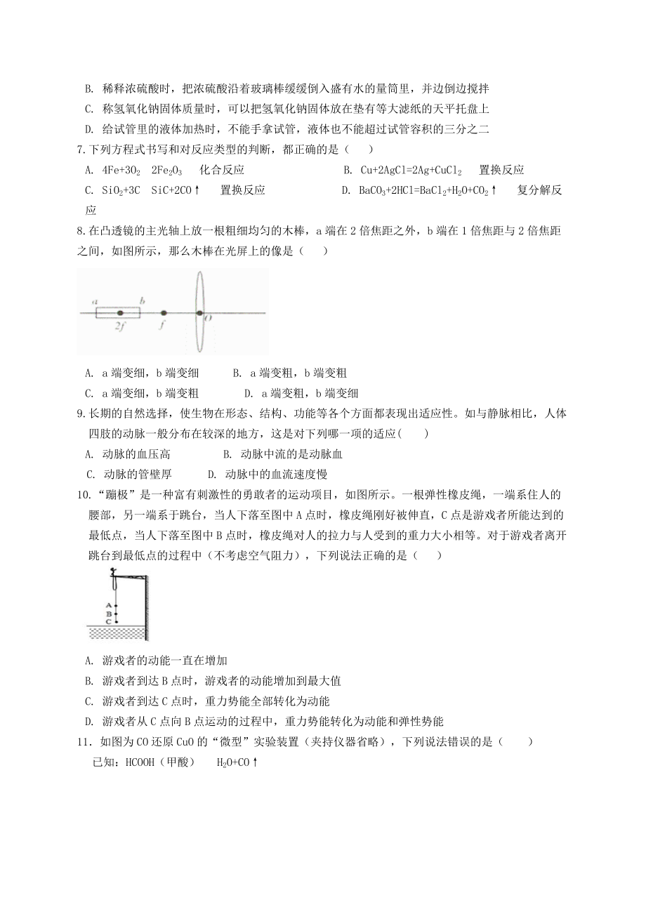 浙江省温州市2022年中考适应性冲刺科学提分卷（含答案）.docx_第2页