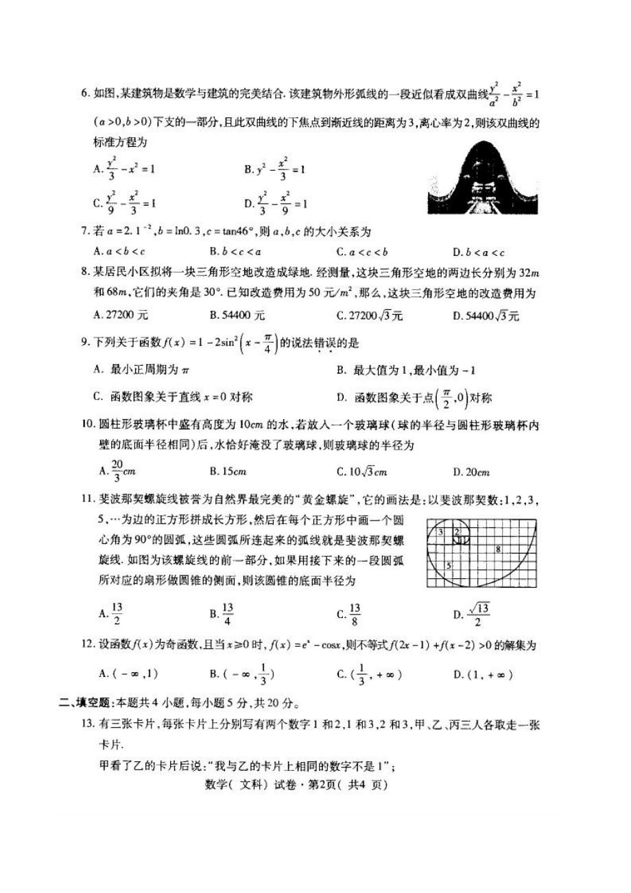 2022届青海省西宁市高考一模数学（文）试题.pdf_第2页