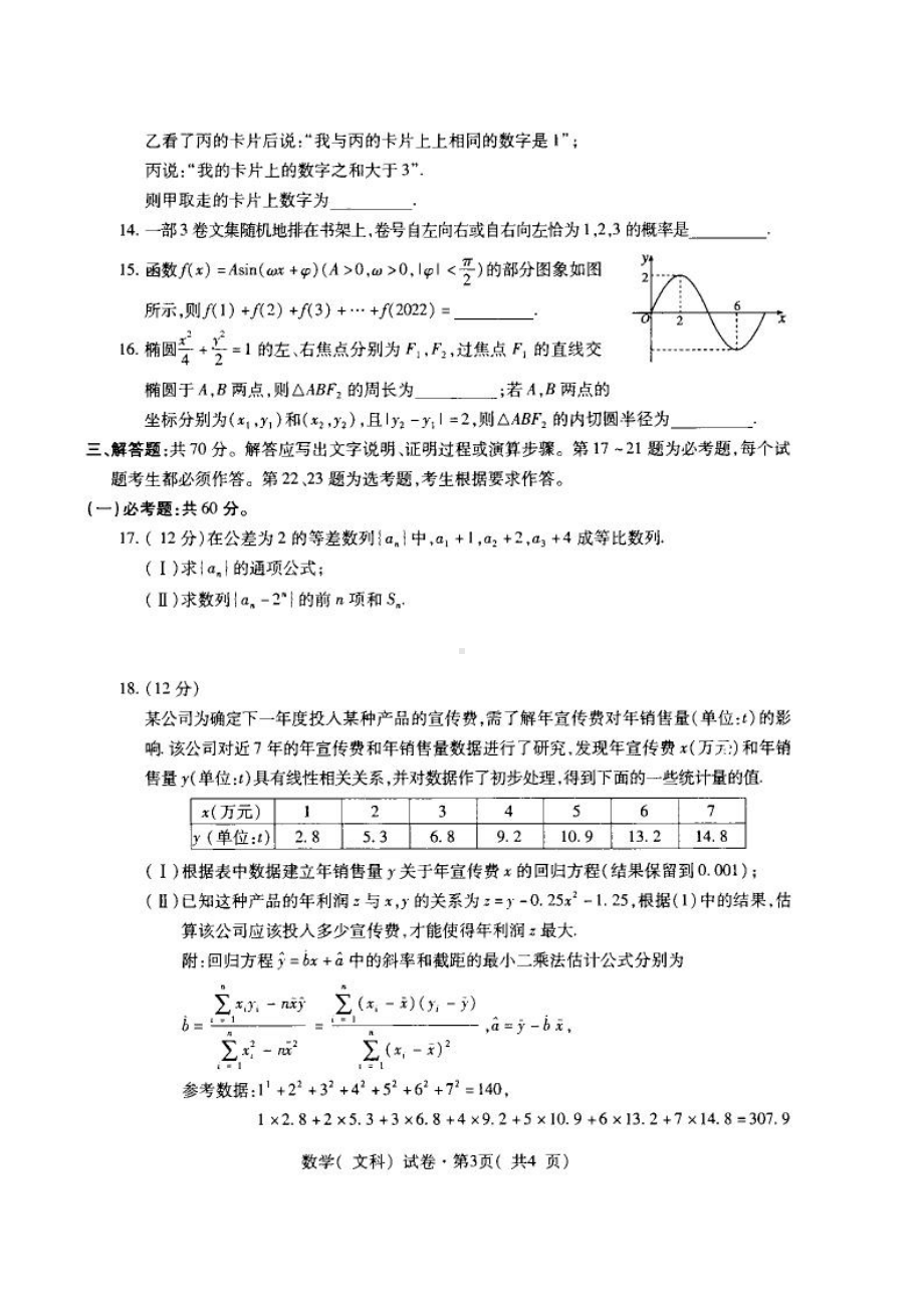 2022届青海省西宁市高考一模数学（文）试题.pdf_第3页