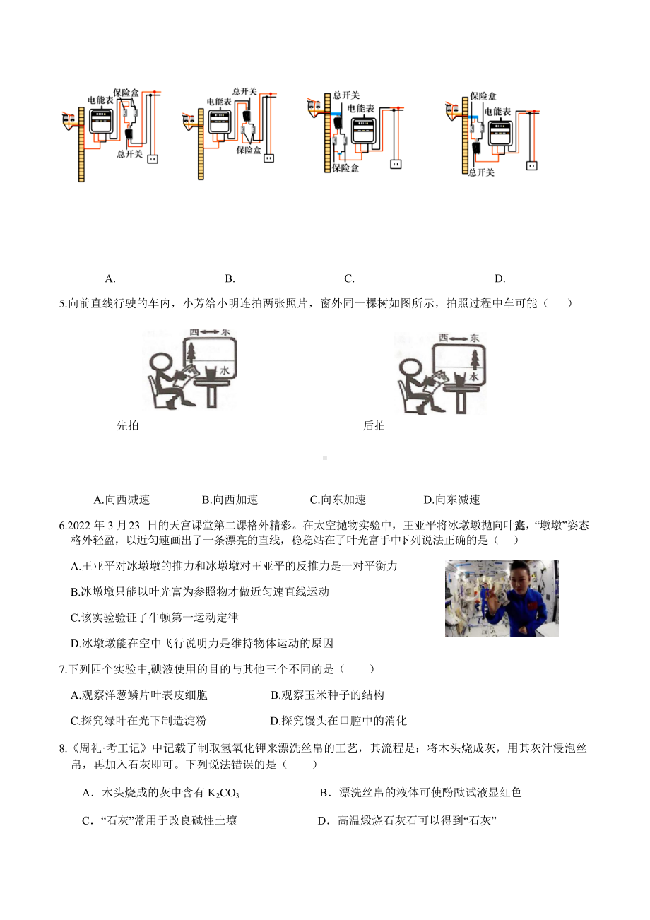 2022年浙江省台州市初中学业考试科学试题临阵押题卷3（含答案）.docx_第2页