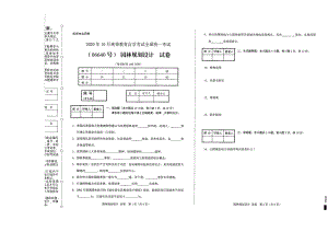 全国2020年10月自考06640园林规划设计试题.pdf