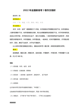 2022年全国新高考I卷作文精析.docx