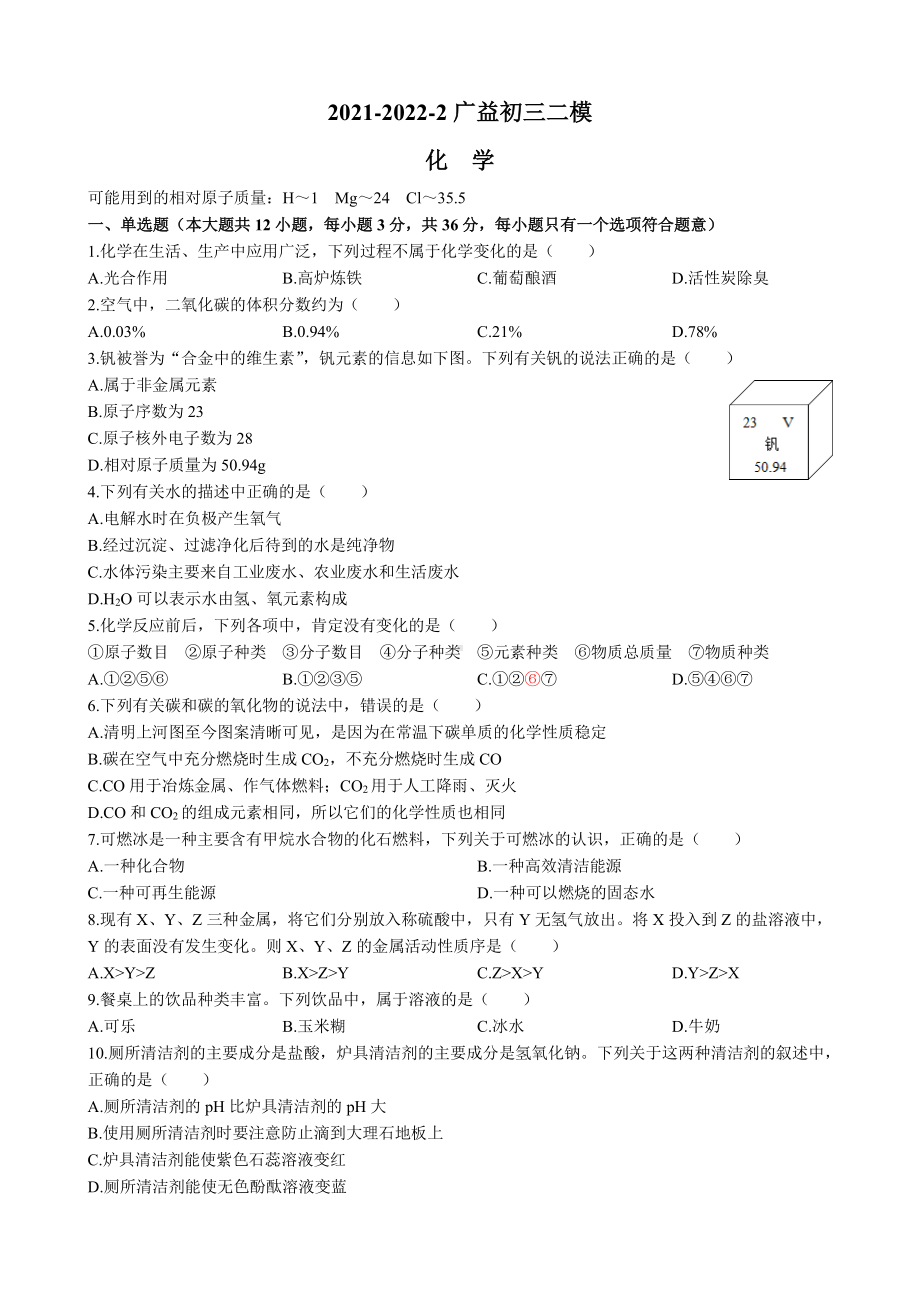 2022年湖南省广益实验 二模化学试题.pdf_第1页