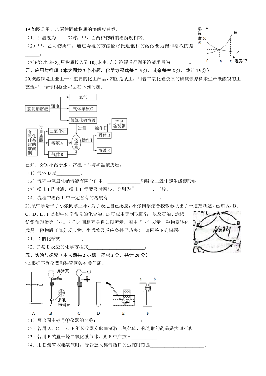 2022年湖南省广益实验 二模化学试题.pdf_第3页