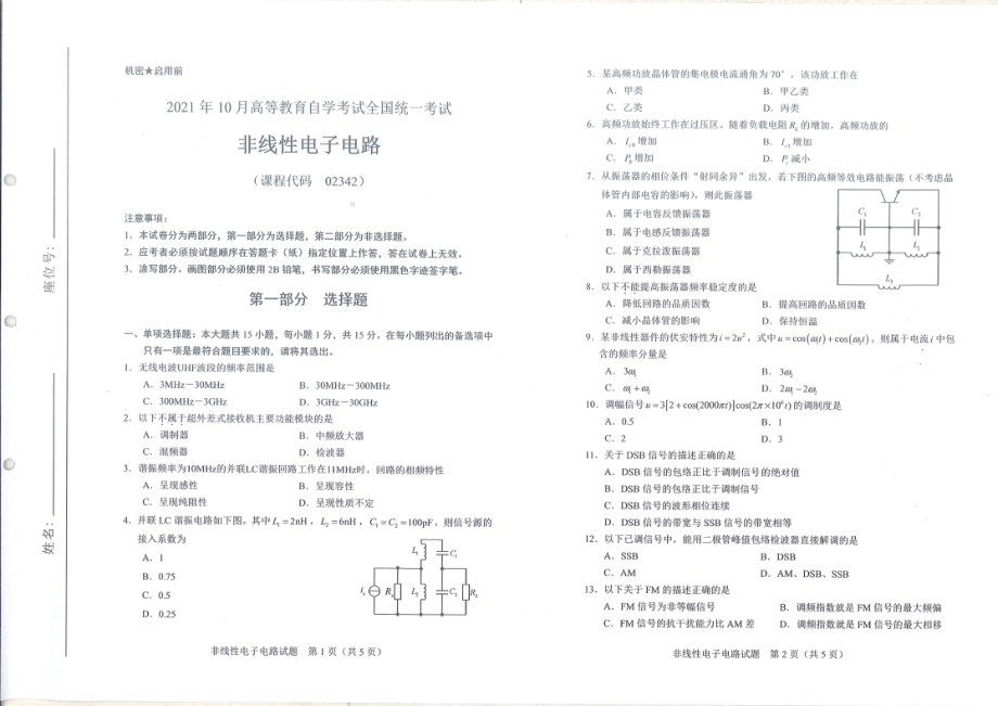 全国2021年10月自考[02342]《非线性电子电路》试题.pdf_第1页