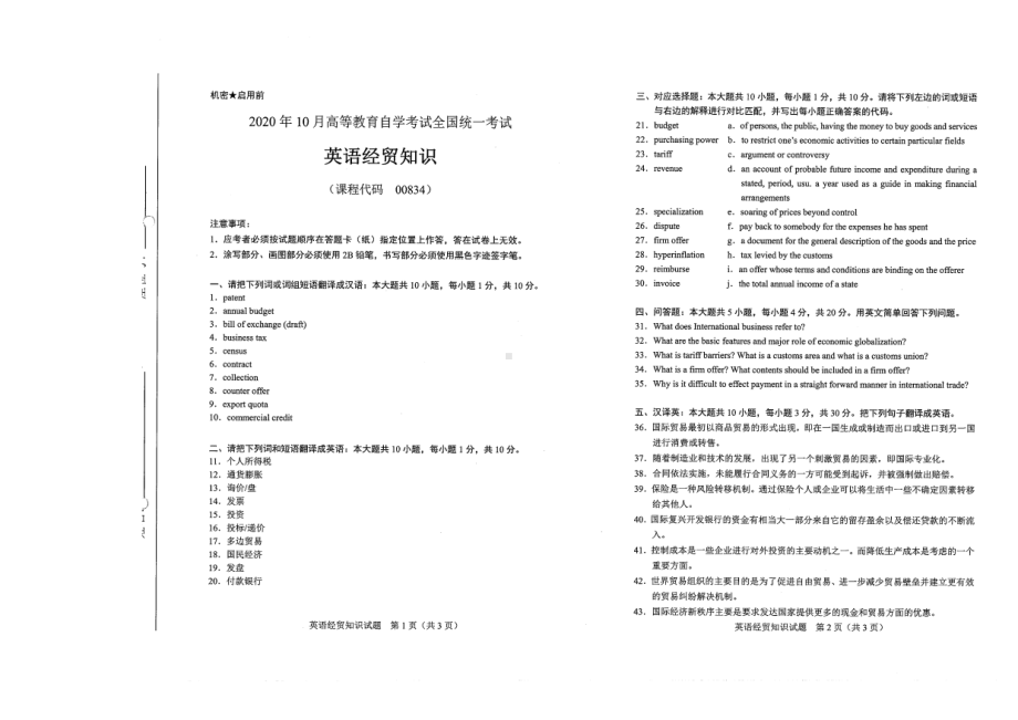 全国2020年10月自考00834英语经贸知识试题.pdf_第1页