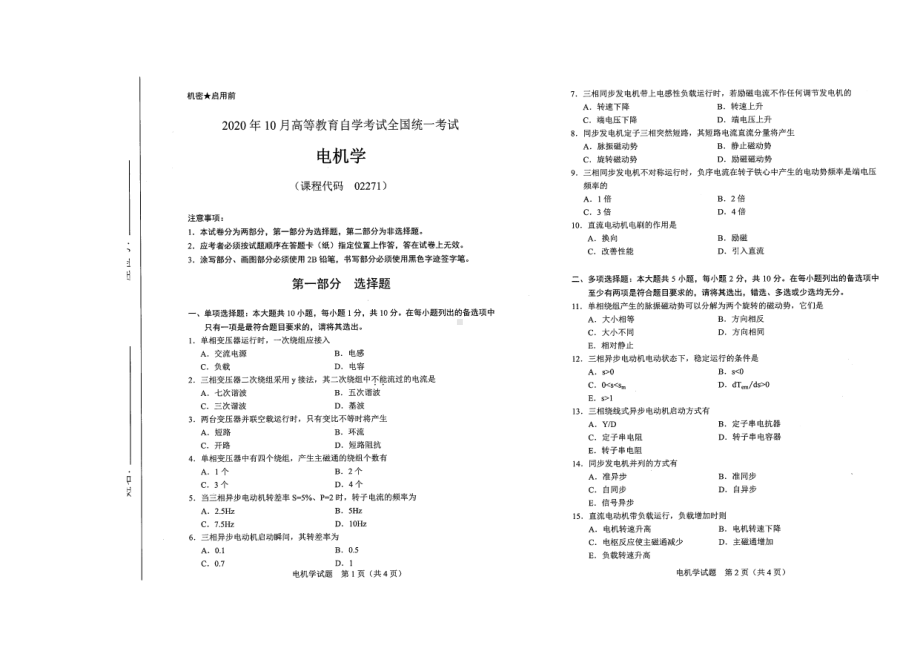 全国2020年10月自考02271电机学试题.pdf_第1页