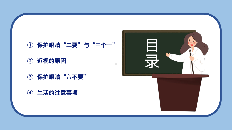 卡通科学用眼护眼近视预防.pptx_第2页