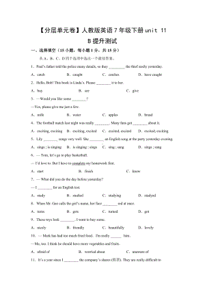 （分层单元卷）人教版英语7年级下册unit 11·B提升测试.docx