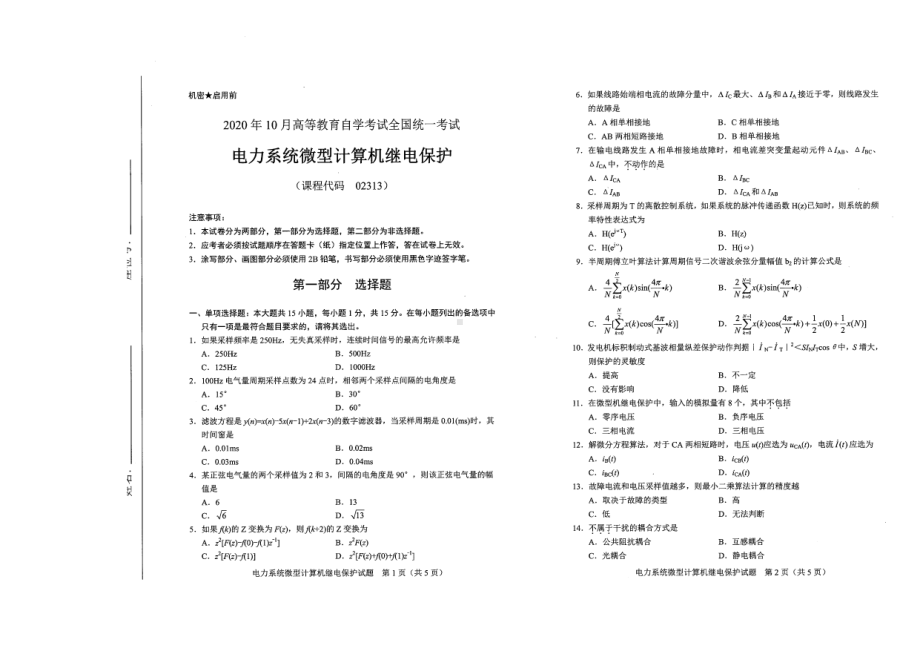 全国2020年10月自考02313电力系统微型计算机继电保护试题.pdf_第1页