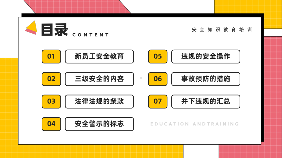 安全生产月安全知识教育培训PPT矿山三级安全培训PPT课件（带内容）.pptx_第2页