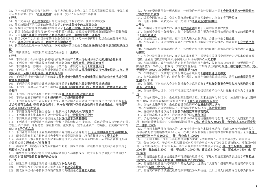 2022年电大高级财务会计考试资料全附答案（考前资料）.docx_第3页