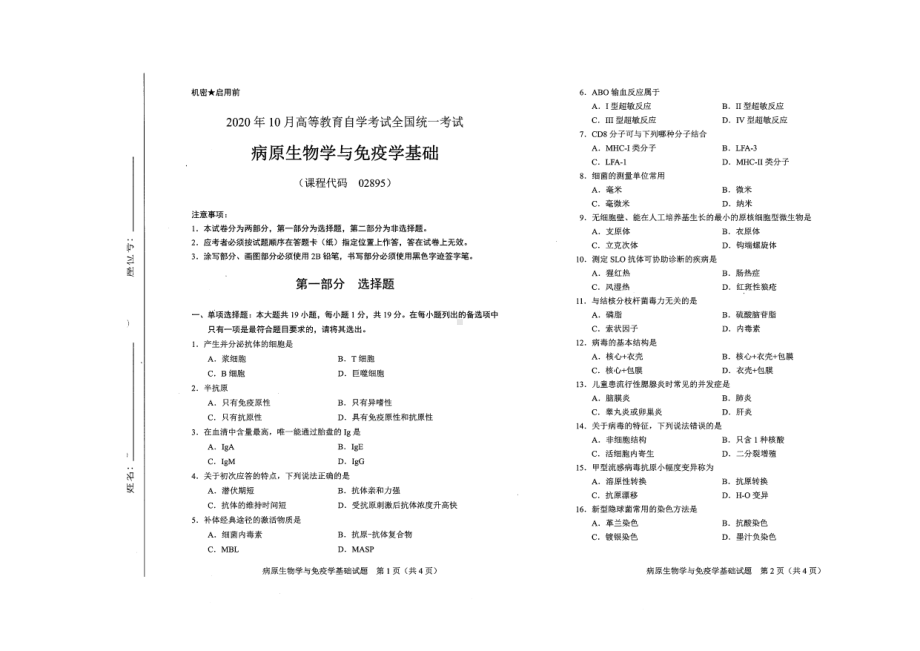 全国2020年10月自考02895病原生物学与免疫学基础试题.pdf_第1页