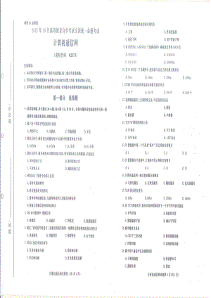 全国2021年10月自考[02373]《计算机通信网》试题.pdf