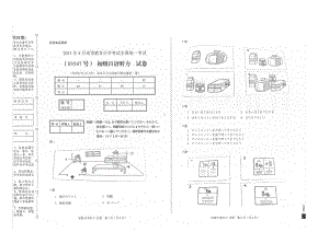 全国2021年04月自考03547初级日语听力试题.pdf