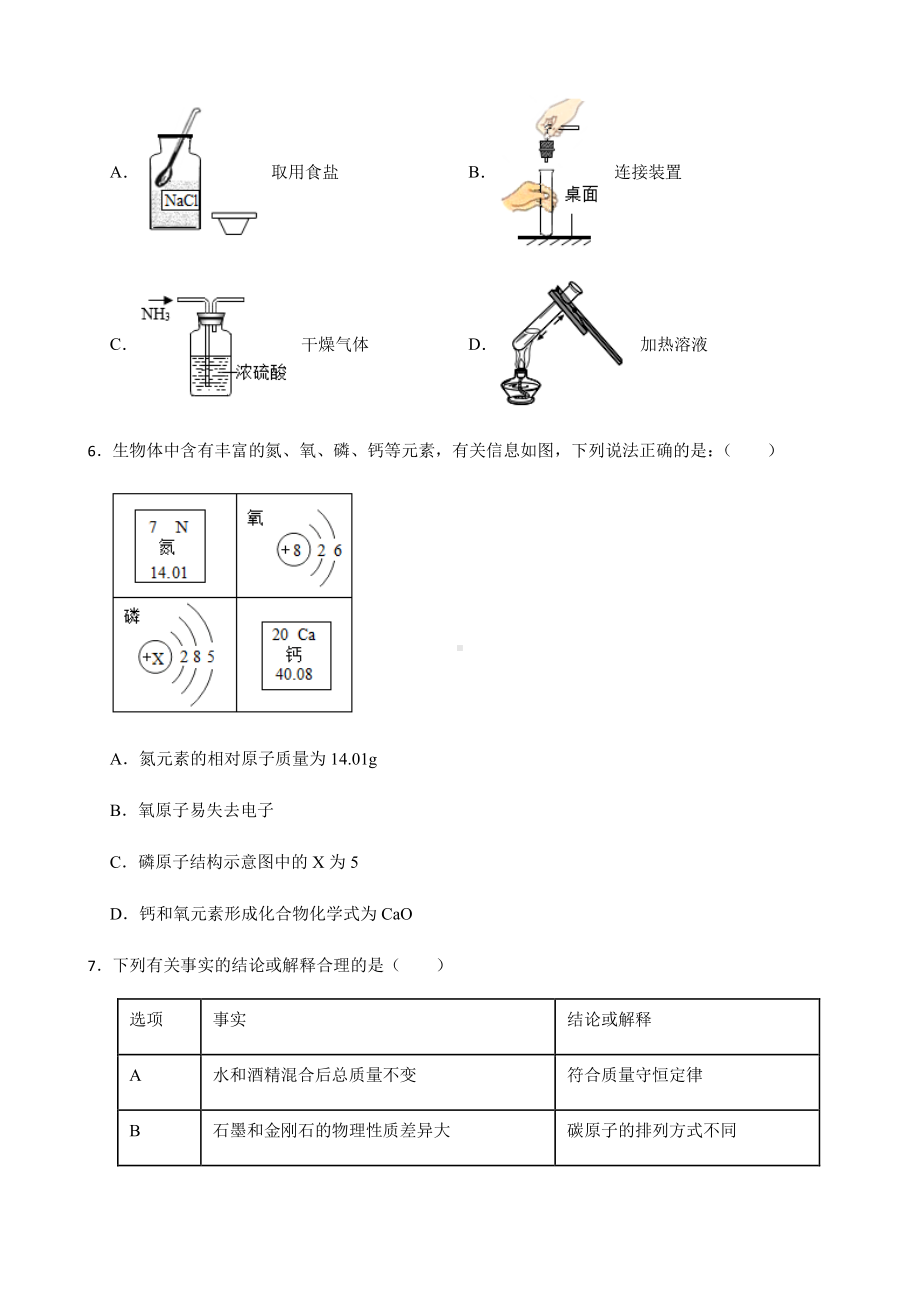 安徽省合肥市中考二模化学试题附答案.pdf_第2页