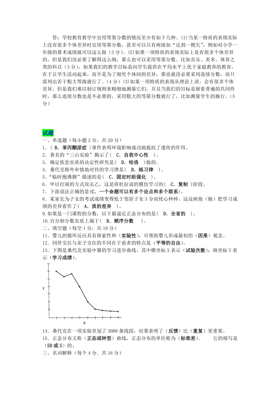 2022年电大本科《教育心理专题》考试题多套汇编附答案（电大备考）.docx_第3页