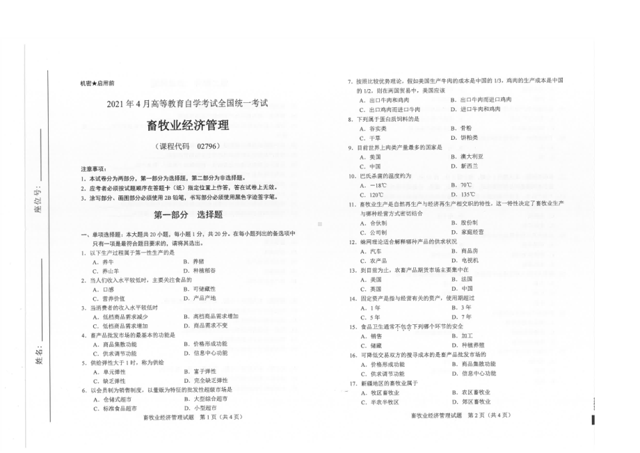 全国2021年04月自考02796畜牧业经济管理试题.pdf_第1页