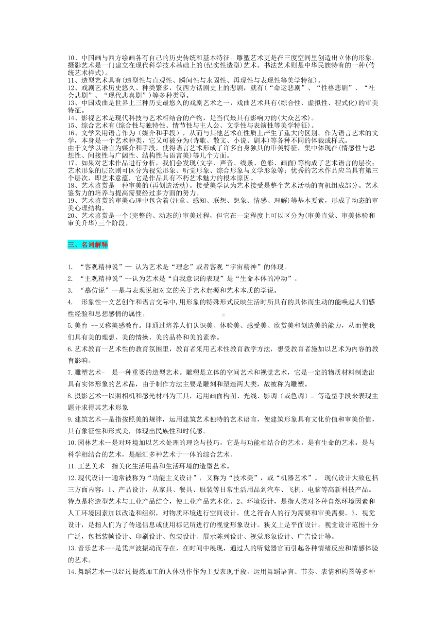 2022年电大《艺术性概论》期末考试资料内附全部答案（备考资料.doc_第2页