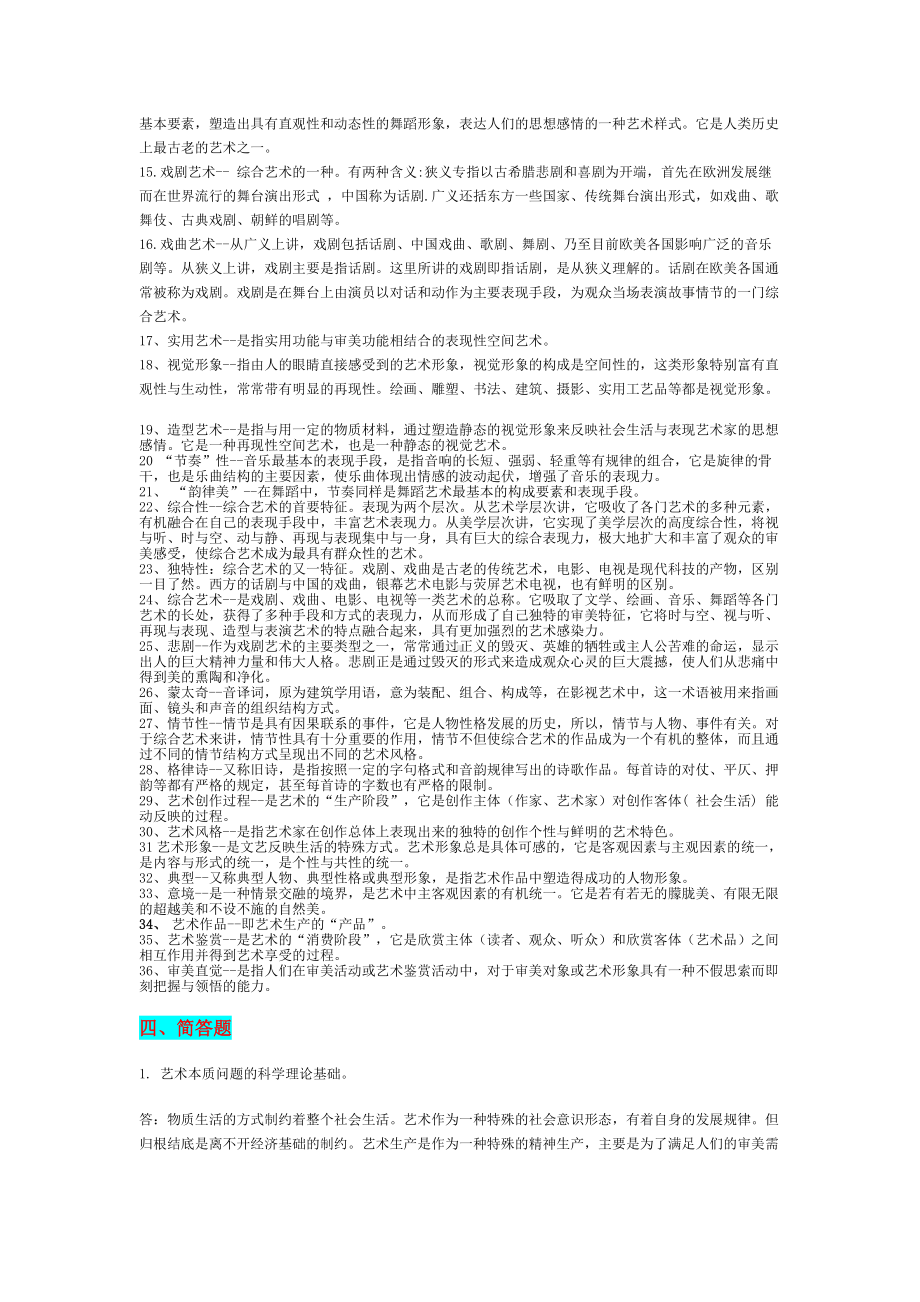 2022年电大《艺术性概论》期末考试资料内附全部答案（备考资料.doc_第3页