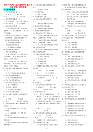 2022年电大《政府经济学》复习资料题考试小抄及答案（备考篇）.doc