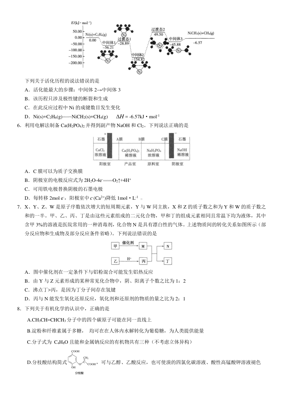 2022年河北省唐山市唐山二冲刺二模强化训练一.pdf_第2页