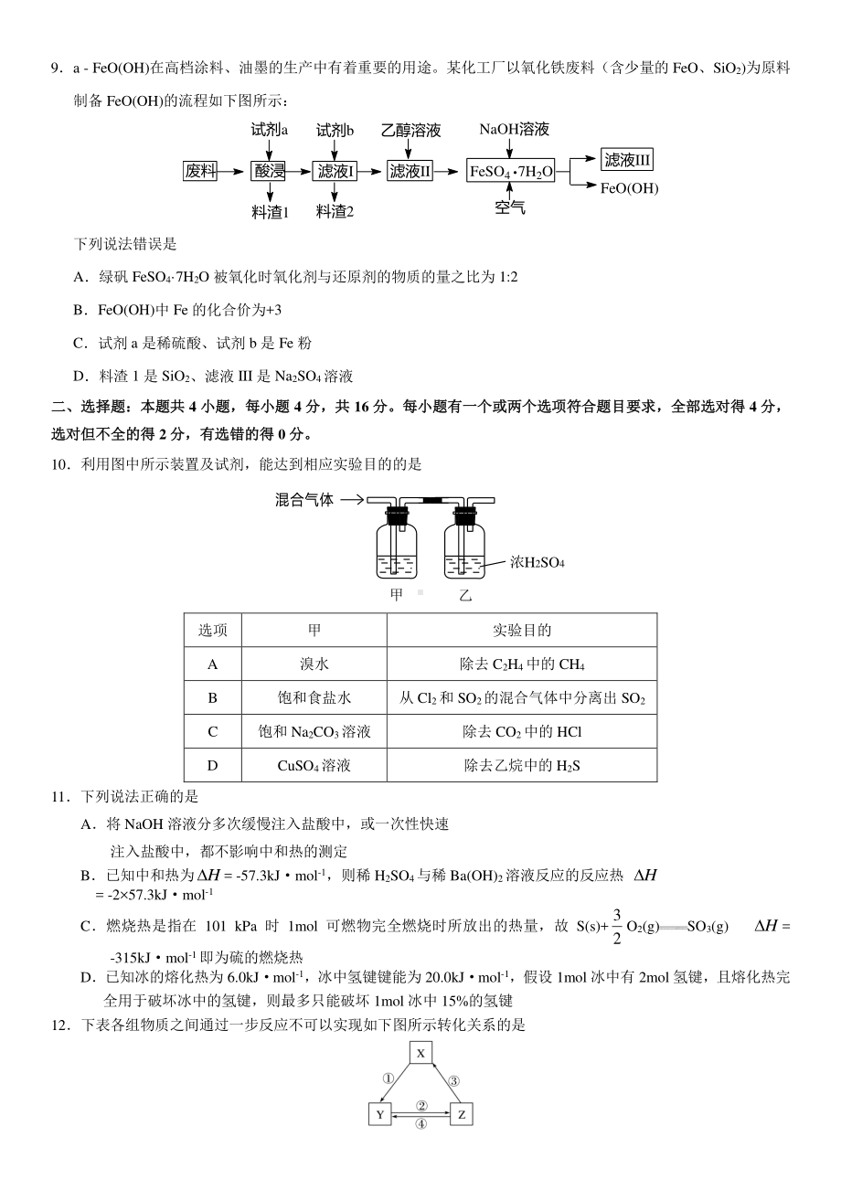 2022年河北省唐山市唐山二冲刺二模强化训练一.pdf_第3页