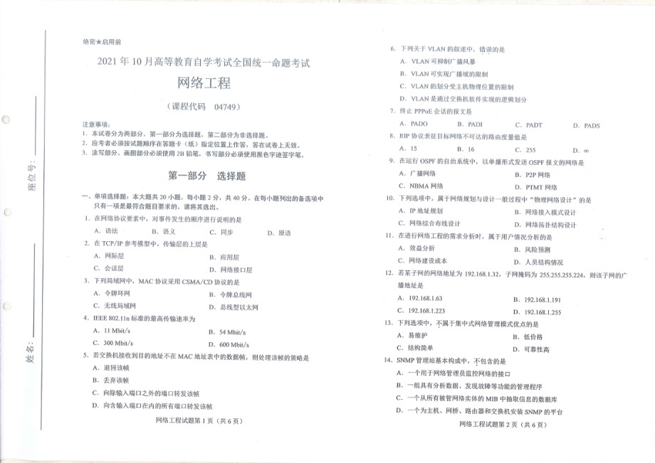 全国2021年10月自考[04749]《网络工程》试题.pdf_第1页