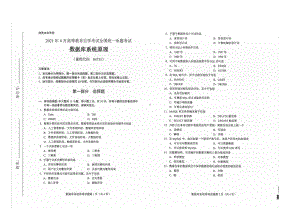 全国2021年04月自考04735数据库系统原理试题.pdf